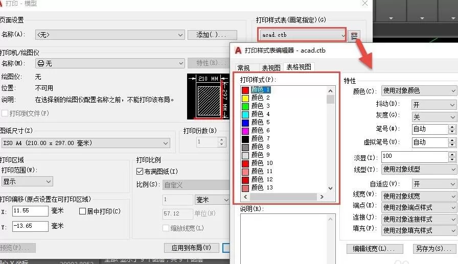 AutoCAD打印样式有哪些?