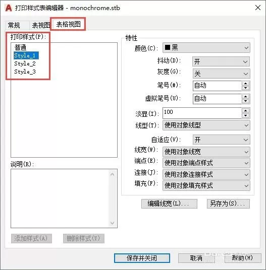 AutoCAD打印样式有哪些?