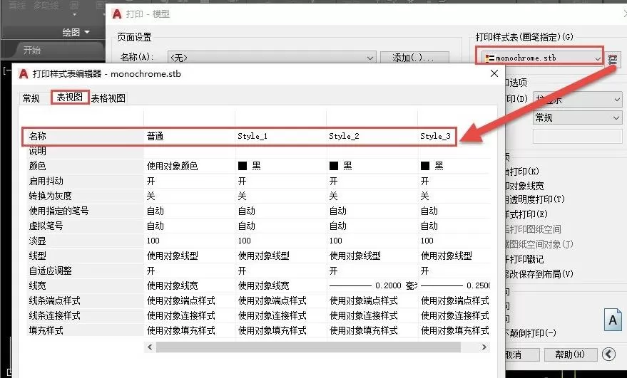 AutoCAD打印样式有哪些?