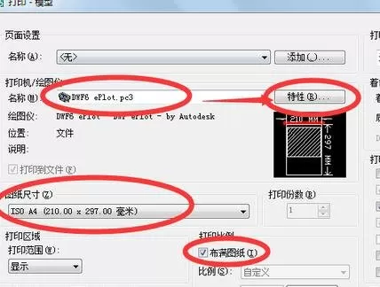 怎么使AutoCAD图形打印时布满整个a4纸？