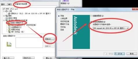 怎么使AutoCAD图形打印时布满整个a4纸?