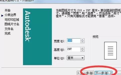 怎么使AutoCAD图形打印时布满整个a4纸?