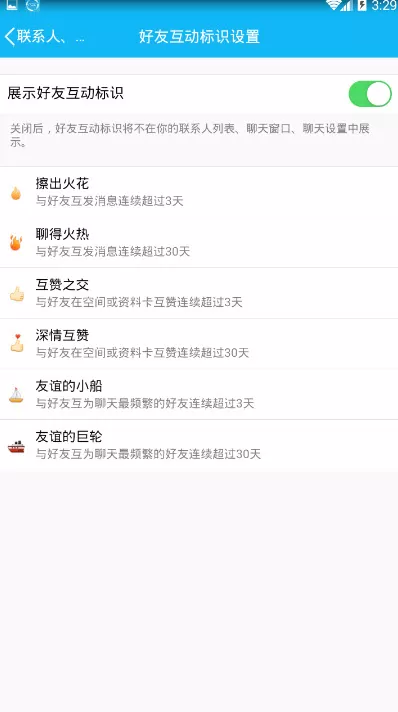 腾讯qq如何关闭擦出火花标识？关闭擦出火花标识的方法
