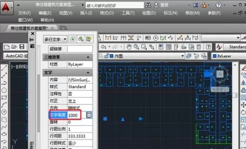 如何修改AutoCAD输入文字的大小?