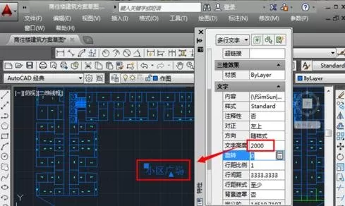 如何修改AutoCAD输入文字的大小?