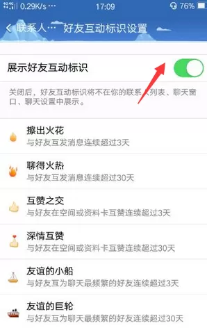腾讯QQ好友互动标识如何查看?查看互动标识的方法