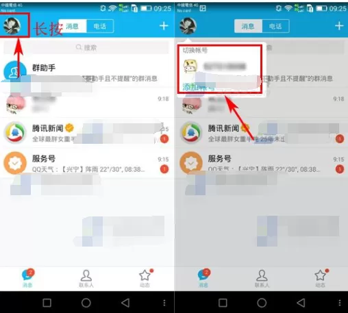 手机腾讯QQ如何迅速切换账号？迅速切换账号的方法
