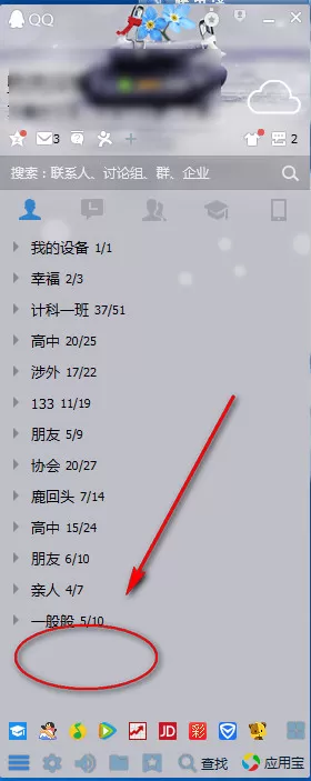 腾讯QQ如何去掉生活服务?去掉生活服务的方法