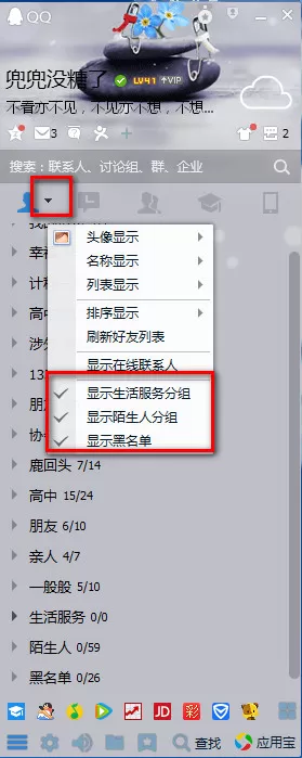 腾讯QQ如何去掉生活服务?去掉生活服务的方法