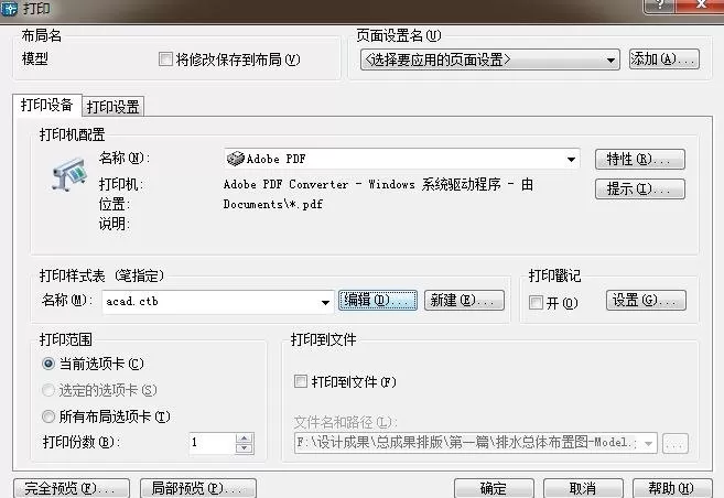 如何使AutoCAD图形导出黑白pdf?