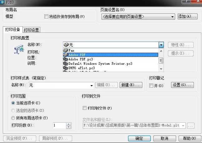 如何使AutoCAD图形导出黑白pdf?