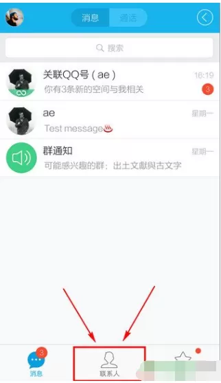 腾讯QQ生活服务如何设置删除？设置删除的方法