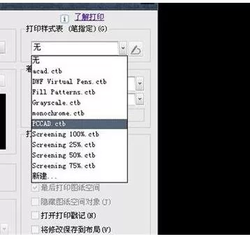 怎么在AutoCAD中设置打印样式?