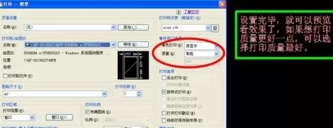 怎么在AutoCAD设置打印的线条清晰?