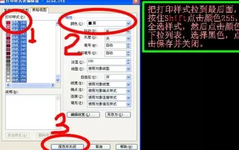 怎么在AutoCAD设置打印的线条清晰?