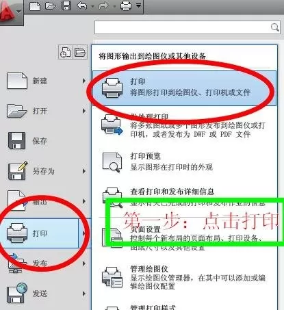怎么在AutoCAD设置打印的线条清晰?