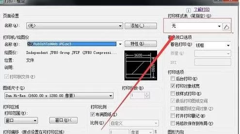 怎么在AutoCAD打印时设置颜色?