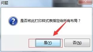 如何在AutoCAD打印时设置颜色?