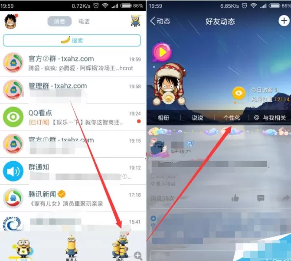 腾讯QQ如何设置空间描述？设置空间描述的方法