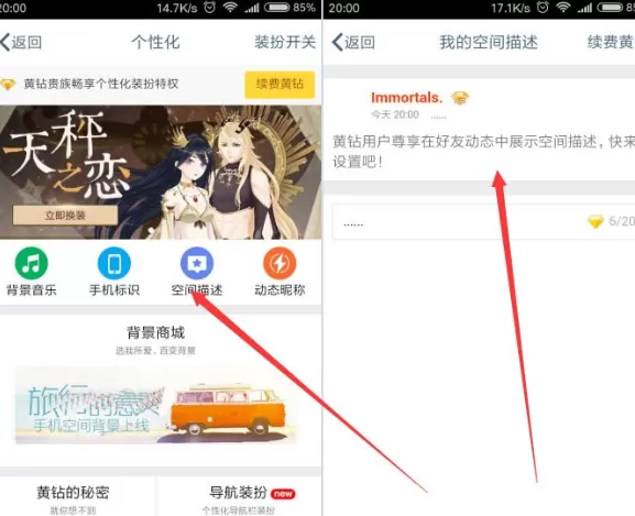 腾讯QQ如何设置空间描述?设置空间描述的方法