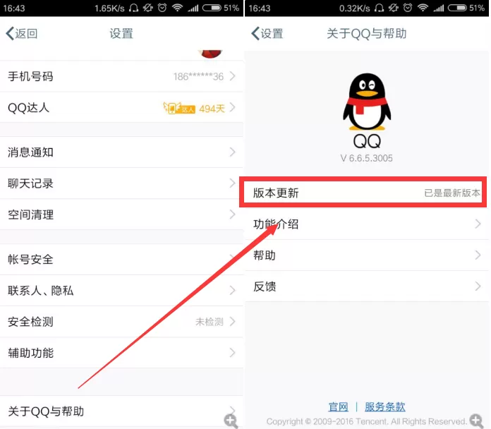 手机腾讯QQ怎么升级到最新版?升级到最新版的方法