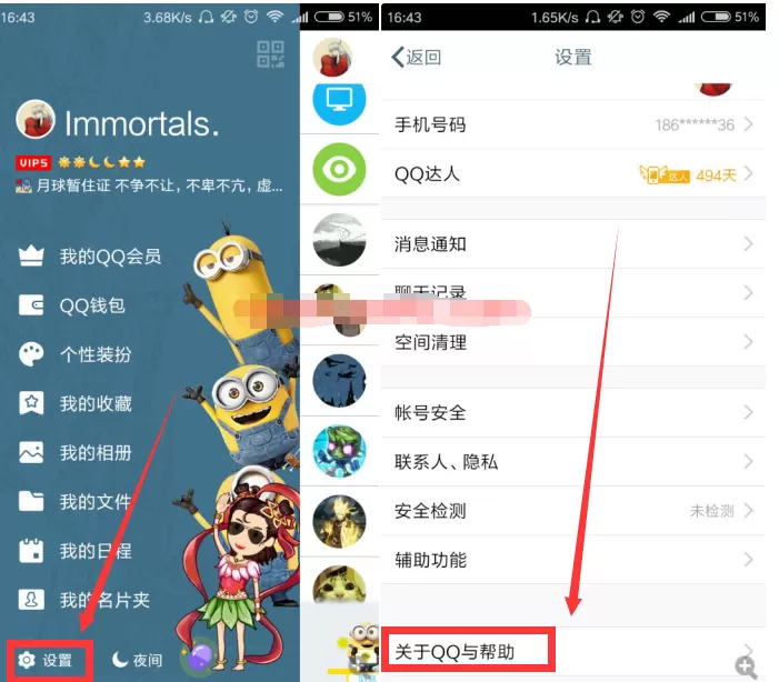 手机腾讯QQ怎么升级到最新版?升级到最新版的方法