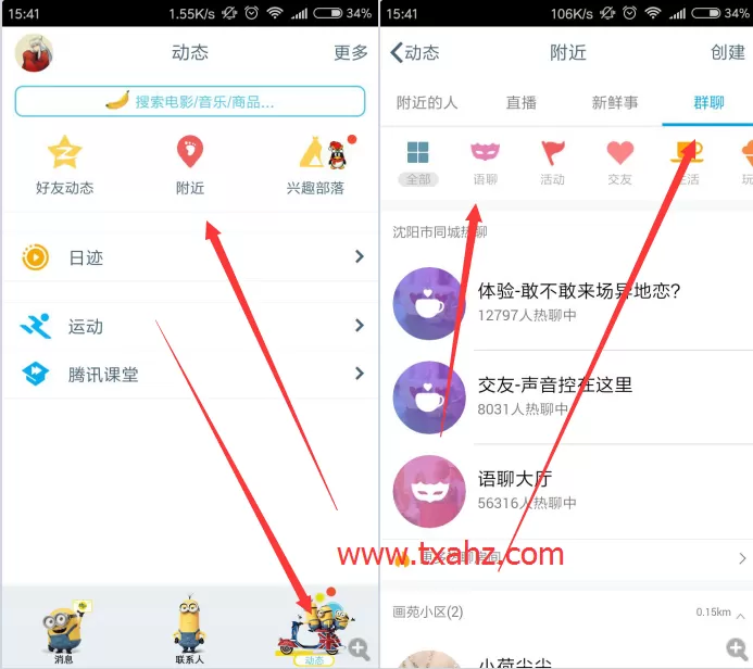 腾讯QQ语聊大厅如何进入？腾讯QQ语聊大厅进入的方法