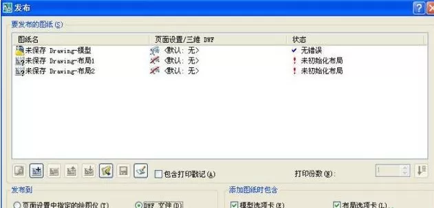 怎么在AutoCAD发布功能中批量打印图纸？