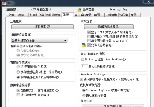 AutoCAD的基本设置技巧是什么?