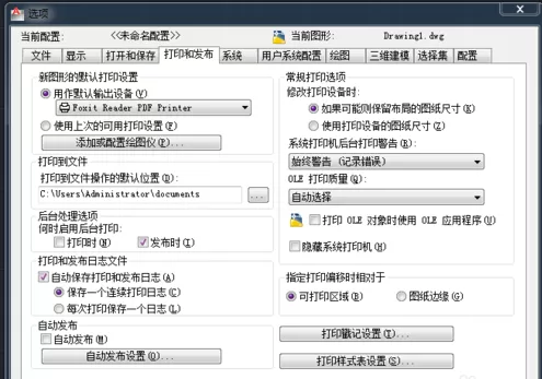 AutoCAD的基本设置技巧是什么?
