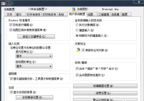 AutoCAD的基本设置技巧是什么?