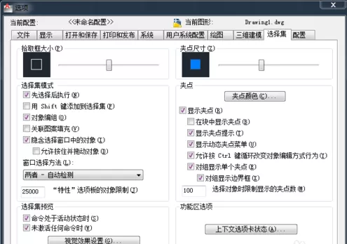 AutoCAD的基本设置技巧是什么?