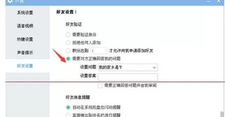 怎么在yy语音中禁止接收临时会话?