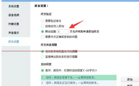 怎么在yy语音中禁止接收临时会话?