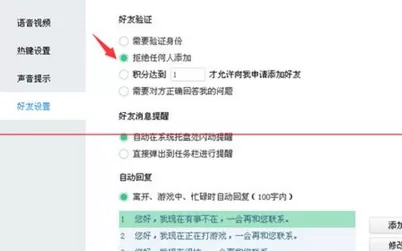 怎么在yy语音中禁止接收临时会话?