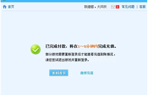 如何充值YY语音游戏?充值YY语音游戏的方法