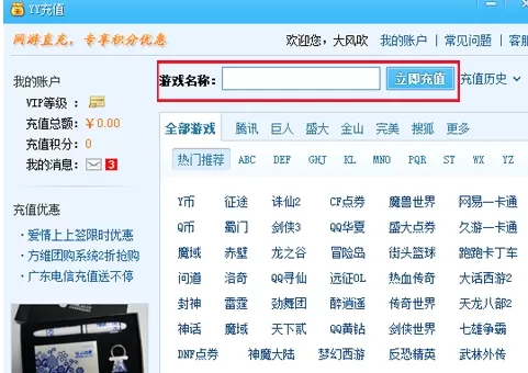 如何充值YY语音游戏?充值YY语音游戏的方法