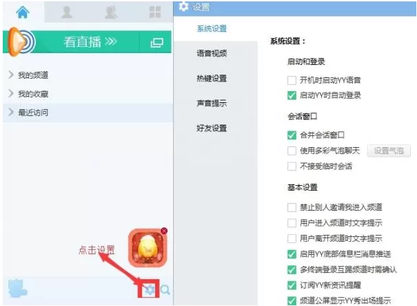 如何在YY语音中隐身频道?