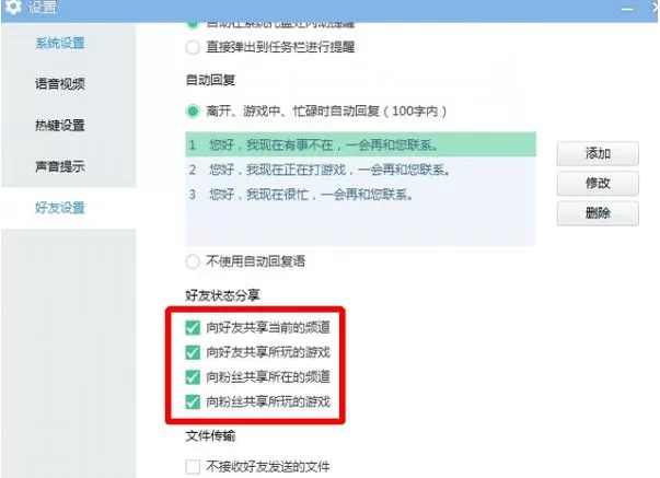 如何在YY语音中隐身频道?