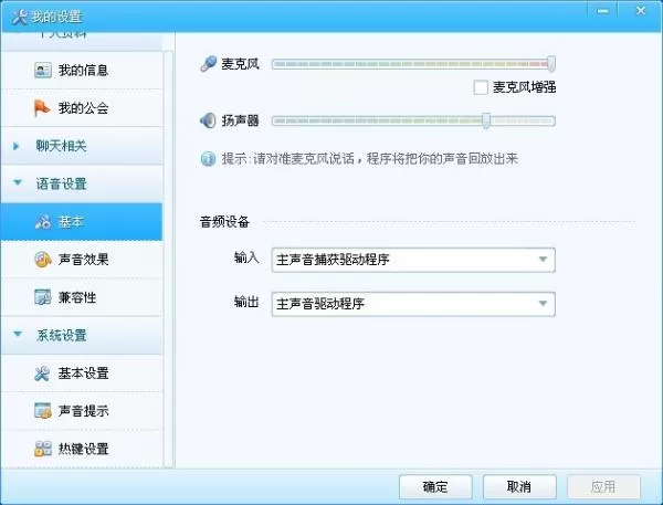 怎么对YY语音进行系统设置?