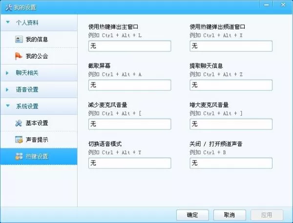 怎么对YY语音进行系统设置?
