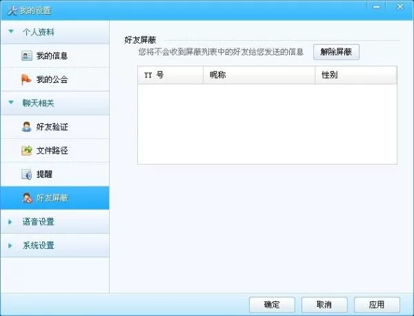怎么对YY语音进行系统设置?