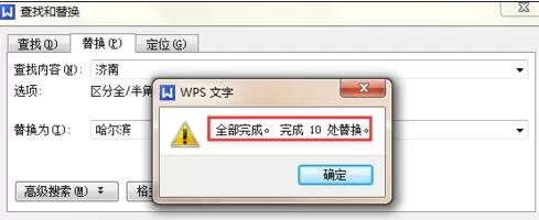 WPS文字怎么批量查找和替换?批量查找和替换的方法