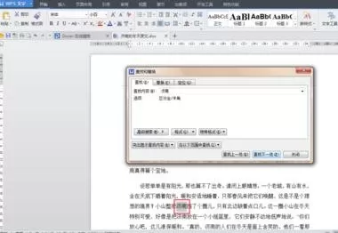 WPS文字怎么批量查找和替换?批量查找和替换的方法