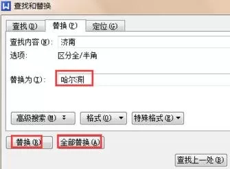 WPS文字怎么批量查找和替换?批量查找和替换的方法