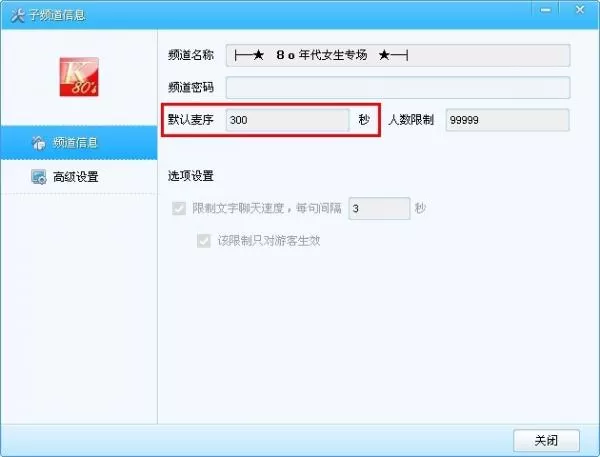 什么是YY语音的麦序模式?