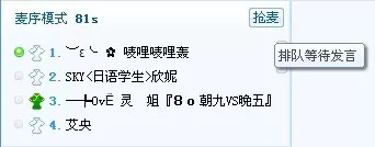 什么是YY语音的麦序模式?