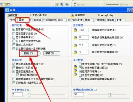 如何在AutoCAD中把黑色背景修改成白色?