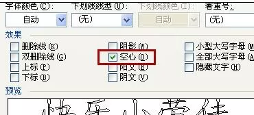 wps怎么制作空心文字标题?制作空心文字标题的方法