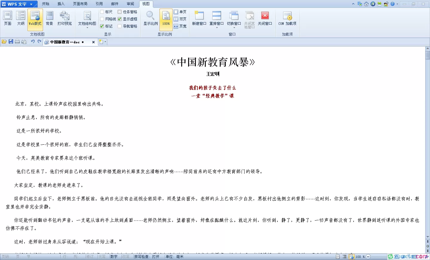 wps怎么设置阅读模式?wps设置阅读模式的方法